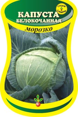 Капуста Морозко