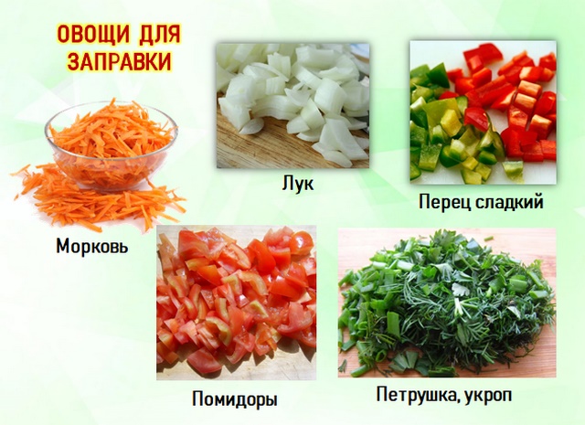 Овощи для приправы