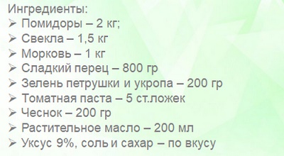 Заправка из свеклы с чесноком