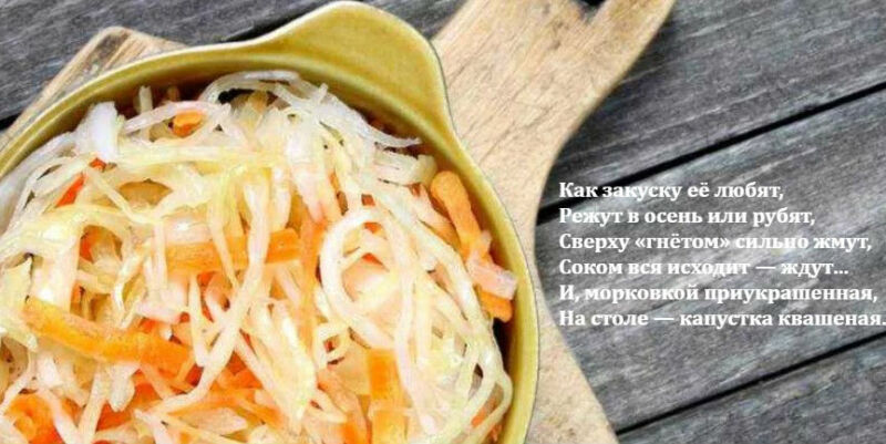 польза квашеной капусты