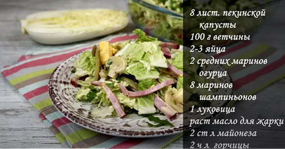 ингредиент для салата с пекинкой