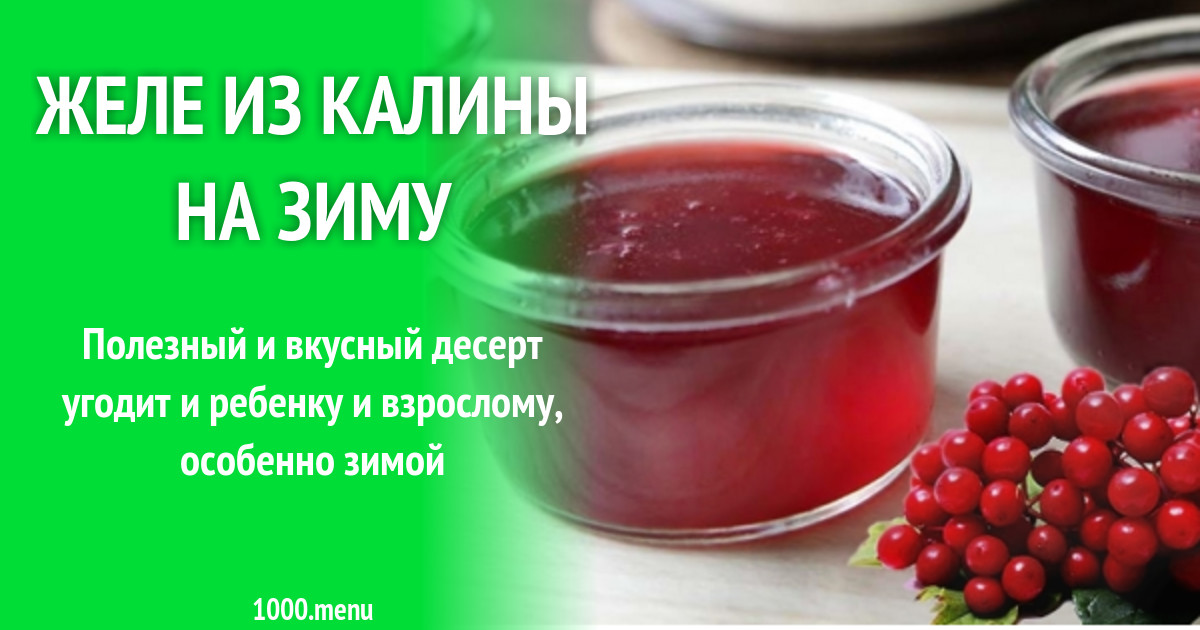✅ кисель из калины без варки - вкусно и просто.рф